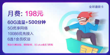 平顶山移动5G智享198套餐 平顶山移动5G智享198套餐