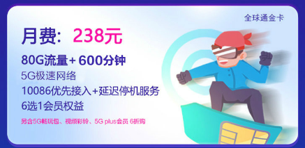平顶山移动5G智享238套餐 平顶山移动5G智享238套餐