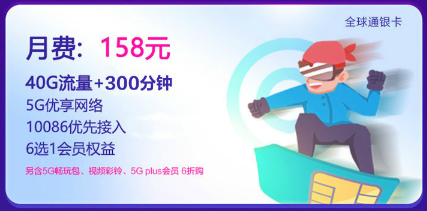 平顶山移动5G智享158套餐 平顶山移动5G智享158套餐