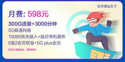 平顶山移动5G智享598套餐 平顶山移动5G智享598套餐